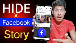 how to hide Facebook Story|Facebook story Kaise hide Kare|फेसबुक स्टोरी कैसे छुपाए?