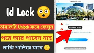 Amazon Imperial Crown Lock Id Unlock Process. Imperia Crown লক একাউন্ট আনলক করুন। OrderGo Ordergo