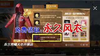 左三郎揭秘：免费获取永久风衣，正确领取方式！