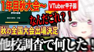 【1年目秋】新チームで活躍するにじさんじライバー達と予想を上回る快進撃に困惑する椎名監督【にじさんじ切り抜き/椎名唯華/Vtuber甲子園2025】