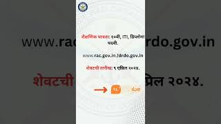 DRDO मध्ये भरती #shorts #Shortsfeed #Youtubeshorts #governmentjobs #governmentjobs2024 #jobsupdate