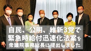 緊急時給付迅速化法案を提出_20200608