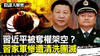 Xi Jinping Wields Supreme Party-Government-Military Power!
