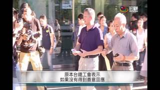 台鐵工會與交長達共識 中秋"集體休假"喊停 —宏觀粵語新聞
