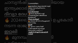 #psc #currentaffairsmalayalamquizquestions