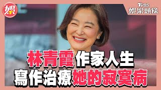 #專訪 林青霞的作家人生 寫作治療她的寂寞病｜TVBS娛樂頭條