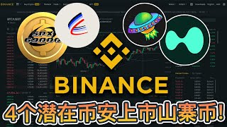 4个潜在币安上市山寨币！HYPE已荣登10大资产！AERO已成为BASE第4大链｜Cryptonews