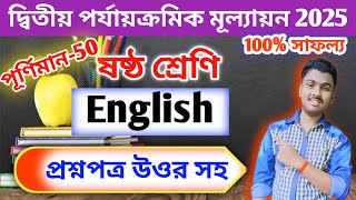 class 6 english  2nd unit test question paper 2025 // class 6 english 2nd summative suggestion 2025