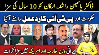 Ten years of imprisonment of doctor Yasmin Rashid / government and PTI react on it
