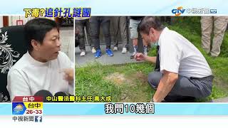5億高中生被下毒!? 追針孔謎團 傳關鍵"護理師"揪新證?!│中視新聞 20230608