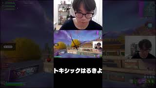 トキシックはるきよ☠【フォートナイト/FORTNITE】#shorts