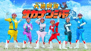 [New song] Big Catch Corps: Sakananja/Fischer's