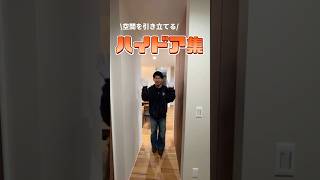 福井 カスタム住宅VOLQ｜空間を引き立てる！ ハイドア集🚪 #福井 #注文住宅 #ハイドア #空間スッキリ  #ヴィンテージ  #福井注文住宅 #マイホーム計画中の人と繋がりたい