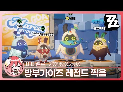 《젠존제》 나는 방부가이즈가 밉다... 이벤트 「소원이 빛나는 날」 1편🍓2025.02.03 월