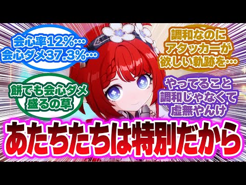 「会心率に会心ダメの軌跡…こんなことが許されていいのか…」に対する開拓者の反応集【崩壊スターレイル反応集】