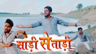 #साड़ी से ताड़ी #Bhojpuri Song🔥🔥#Pawan Singh🔥#Satyendra #youtube #viralvideo