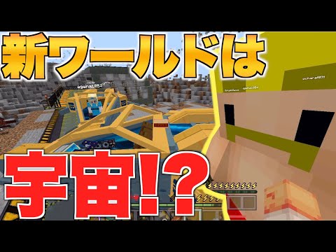 【マイクラ】ドズぼん新企画！超過酷宇宙サバイバル！無重力空間に新しい乗り物も！？【ドズぼん】【ゆーま視点】