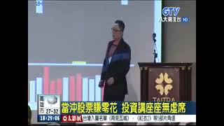 股票無本當沖 林鼎曜 無本當沖學院