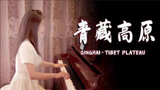 钢琴挑战《青藏高原》，用生命的呐喊，展现祖国壮美山河！【睦芯钢琴】