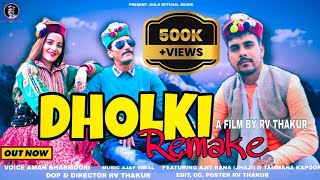 DHOLKI REMAKE !! LATEST HIMACHALI GADDIYALI SONG 2022 !! JHAJIOFFICIAL!! AMAN BHARMOURI ! AJAY VIMAL