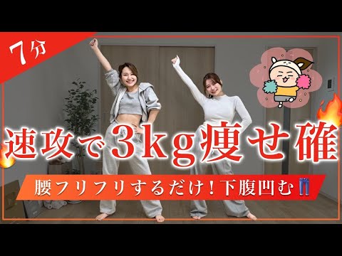 【運動再開】正月太りを速攻で解消する有酸素！フリフリダンス🔥