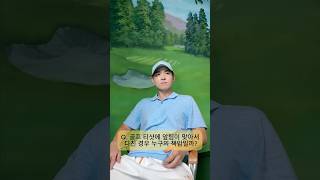 골프장 사고, 보상해줘야 할까? 🤔 #attorney #golf #lawyer #골프 #대형로펌 #변호사 #법률 #사고