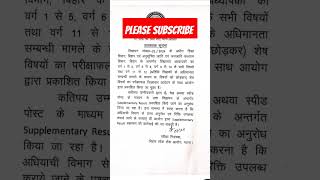 Bpsc tre notice #bpsc #reexamnews #bpsccutoff #result #mains