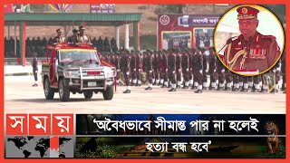 ৯৭ তম ব্যাচের প্রশিক্ষণ শেষে সমাপনী কুচকাওয়াজ অনুষ্ঠিত! | BGB | Border Guard Bangladesh | Somoy TV
