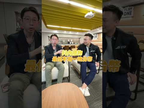 [完整版］今天來到浪LIVE直播～一探直播秘辛？！#小朋友學投資 #直播 #工作 #浪live #職業