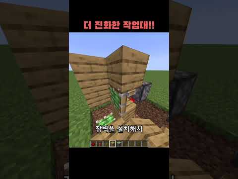 진화한 작업대 변환기 만들기!