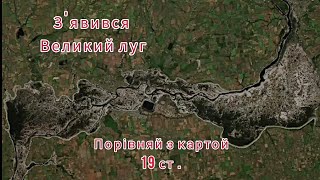 Великий луг повернувся з минулого та чи зможемо ми щось зробити інше, щоб не знищити його вдруге?