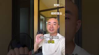 就是全款买房 #知识分享 #买房避坑指南