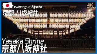 [日本旅行實拍] 日本京都八坂神社 | 京都祇園神社 | 祇園社 | 漫步京都 | 京都觀光 | 京都街景 | Kyoto Walking Tour | Travel_Gang Gang
