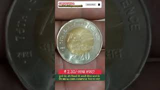 आजादी का अमृत महोत्सव वाला ₹20 रुपए का सिक्का बेचो लाखों रुपए में! #coin #oldcoin #rarecurrency