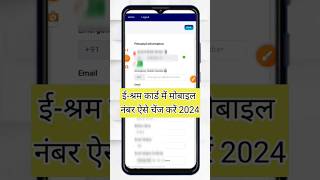 e Shram Card Me Mobile Number Kaise Change Kare 2024 । नंबर चेंज ऐसे करे #viral #trending #shorts