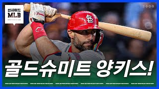 '저골벨스' MVP 네 명 된 양키스, 다음 목표는 아레나도? | 김형준 야구야구