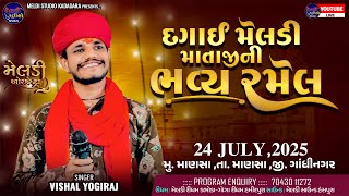 🔴VISHAL YOGIRAJ II Liludo Mandvo II Mansa Gam ll Live Rame 2025 II #vishalyogiraj #ramel2025
