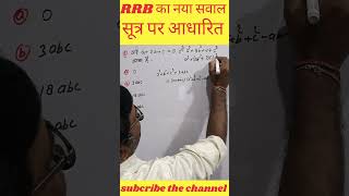 ||UPSSSC MATH ||गुणनखंड पर आधारित ||@Ldr math tricks ||#upsssc #uppet #maths #shorts #viral
