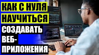 Яндекс практикум html css бесплатный курс 🚫 Работа программистом с обучением с нуля