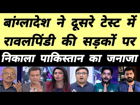 PAK Vs BAN Reaction 🚩| Pakistani Reaction on today's Match 🏏| Pak Media on today's Cricket Match