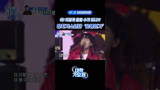 듣는 순간 모두를 열광시킨 양치기소년단의 ‘운명인가’!
