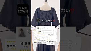 High reviews one after another✨Very popular "Goddess dress"💘#cenea #zozo #zozotown #purchase intr...