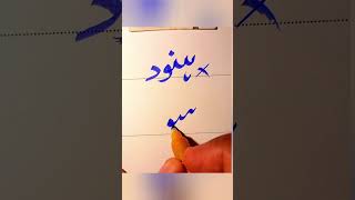 How To write Hanud in Urdu With cut marker Tips And Tricks: How to Get Extra Marks In Exams