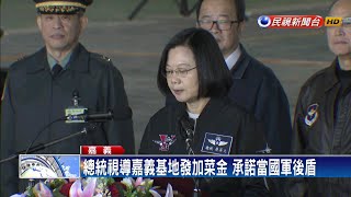 總統視導嘉義基地 為黑鷹救護隊打氣－民視新聞