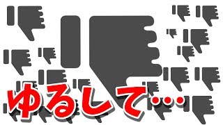 世界一低評価の多い動画。