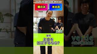 【介護施設ベルジ】究極の質問 #介護#ベルジ箕輪 #職場の雰囲気#介護士#看護師#機能訓練指導員