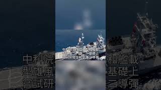 台灣自研反艦黑科技亮相！可實現貼海巡航，還能助力經國號千公裏打擊航母編隊，海陸實力實現同步躍進！#台灣#軍武#FCK1 #經國號 #空射雄三 #M60A3