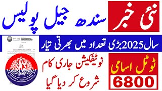 Sindh Prison Police Department Upcoming New Jobs 2025 Information | Technical Job Info 1.0