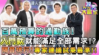 EP 94 【完整版】眾品牌SUV大集評！平價到奢華通通有
