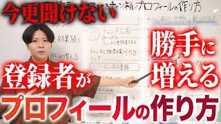 【ずっと効果が続く】YouTube登録者が勝手に増えるチャンネルプロフィールの作り方